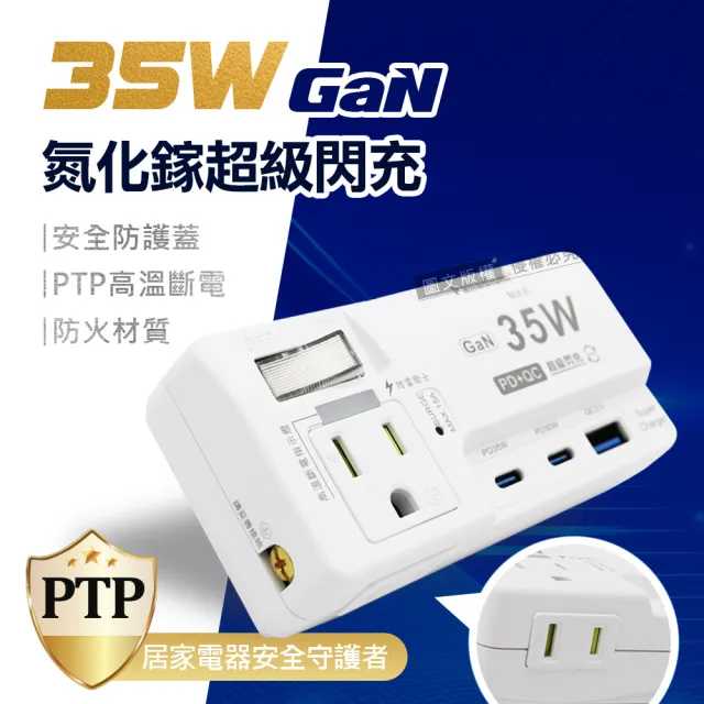 【1開2插】氮化鎵GaN PD35W高效能閃充 TYPE-C QC USB壁插插座 110V專用(擴充座/轉接插頭)