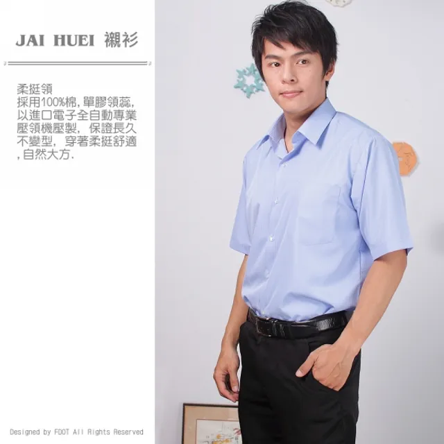 【JIA HUEI】短袖男仕吸濕排汗襯衫 藍色 素面壓紋 商務  男襯衫(台灣製造)