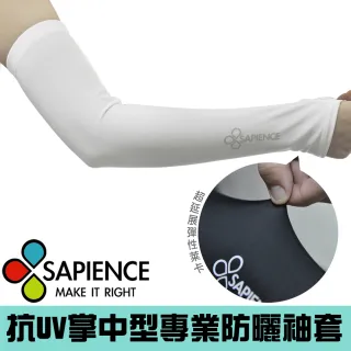 【SAPIENCE】抗UV掌中型專業防曬袖套(白色)