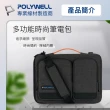 【POLYWELL】多功能時尚筆電包 /13.3吋