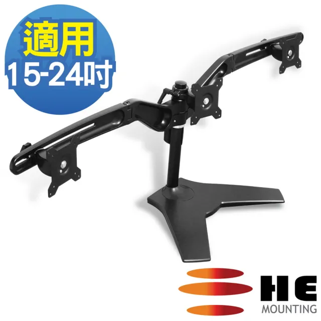 【HE】15-24吋LED/LCD多動向三螢幕桌上型支架(H743TS)