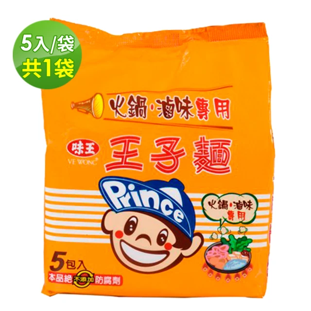 【味王】王子麵-滷味用5入 / 組