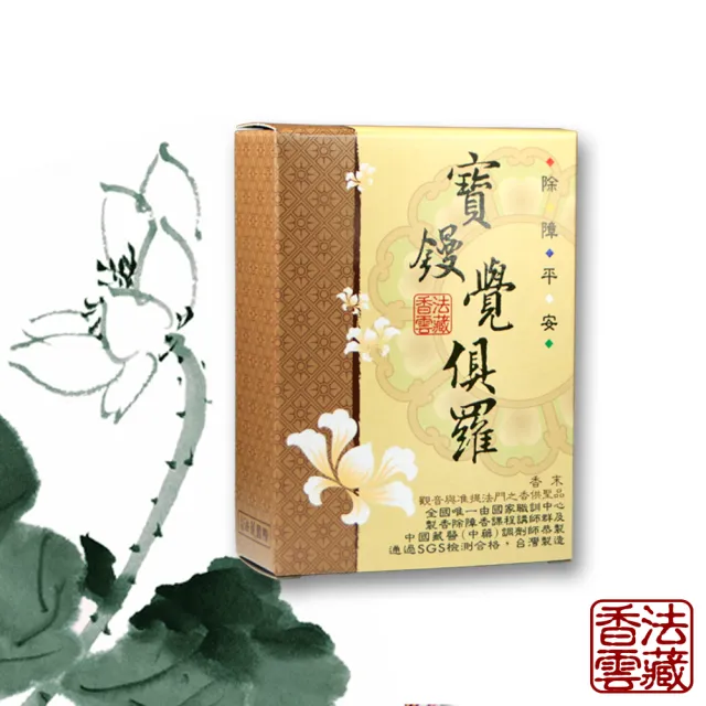 【法藏香雲】寶鏝覺俱羅開運薰香-煙供粉