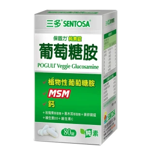 【三多】靈活系列-保固力純素80錠(植物性葡萄糖胺+MSM+鈣)