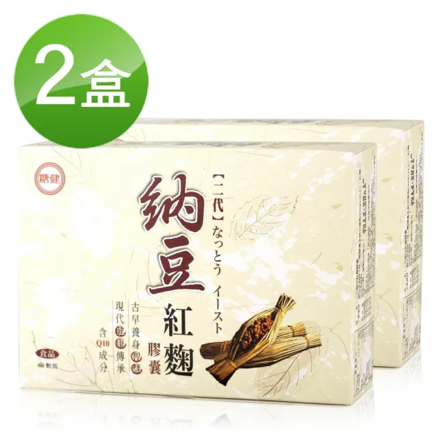 【糖健】二代納豆紅麴膠囊2盒(60粒/盒)