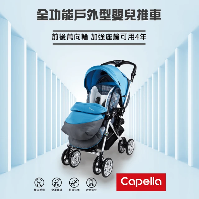 【CAPELLA】BS707有機棉雙向豪華推車/嬰兒手推車(夏日沁藍/活力橘)