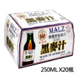 【崇德發】黑麥汁手轉易開瓶250mlx20入/箱