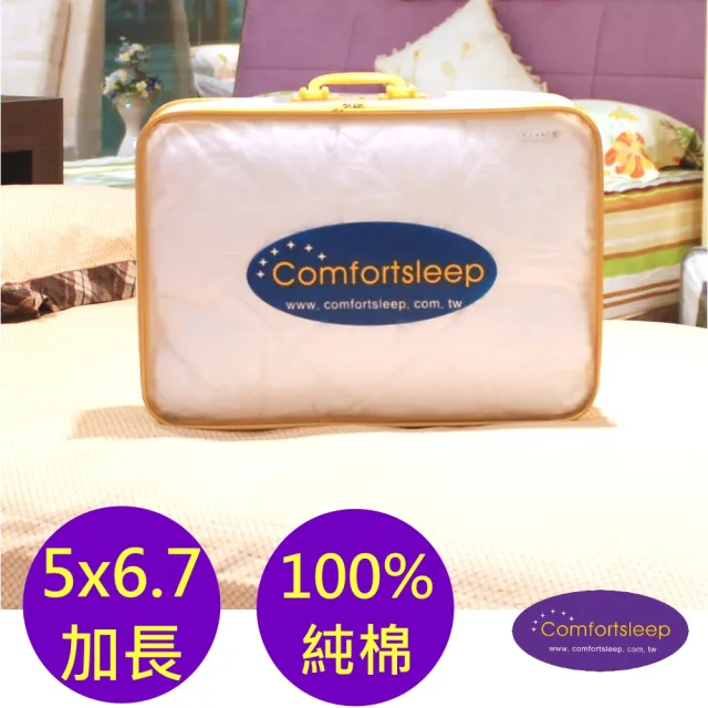 【Comfortsleep】5x6.7尺雙人加長100%純棉床包式保潔墊(防蹣抗菌)