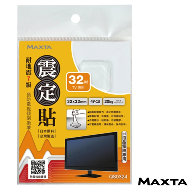 【MAXTA】震定貼抗震素材32*32mm(方形/4枚入)