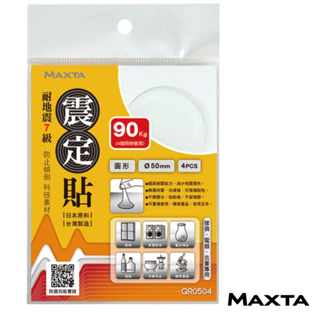 【MAXTA】震定貼科技素材Φ50mm(圓形/4枚入)