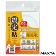 【MAXTA】震定貼科技素材Φ100mm(圓形/1枚入)