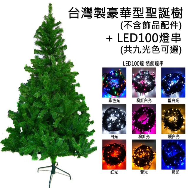 【摩達客】台灣製-7尺/7呎-210cm豪華版綠聖誕樹(不含飾品/含100燈LED燈2串/附控制器跳機/本島免運費)