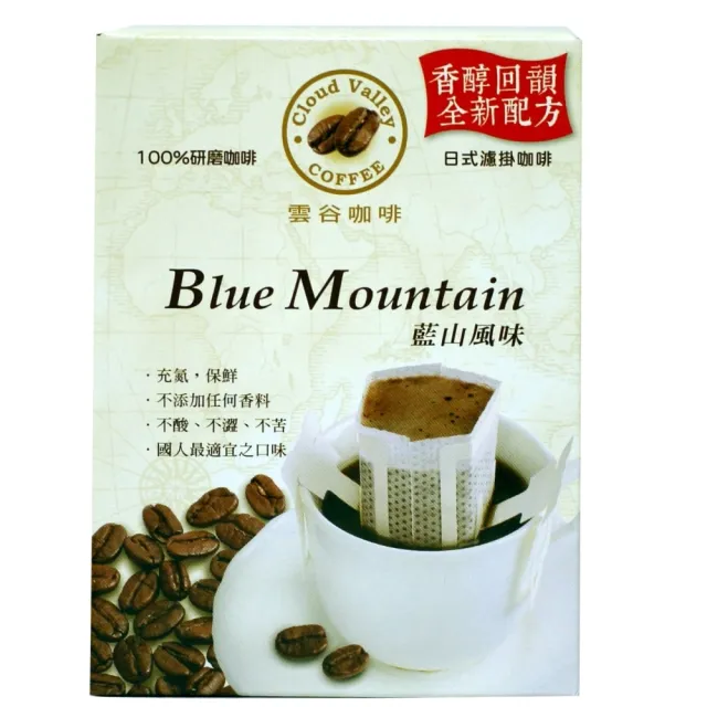 【雲谷】藍山風味濾掛式咖啡(9gx5包入)