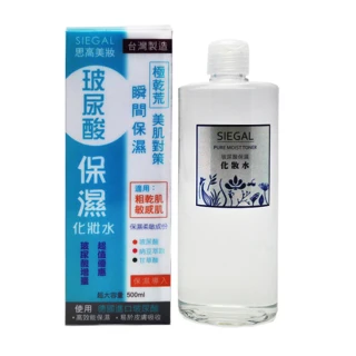 【思高SIEGAL】玻尿酸保濕化妝水(500ml)