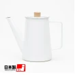 【kaico】簡約風 琺瑯咖啡手沖壺1.1公升(日本製)