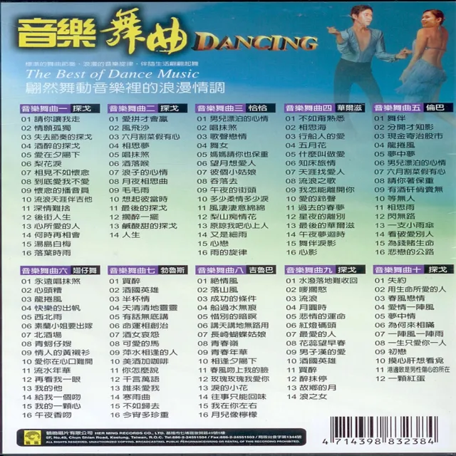 【音樂舞曲】音樂欣賞、舞蹈兩用(10CD)