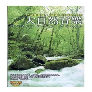 【珍藏系列】大自然音樂10CD(最佳舒壓的休閒音樂)