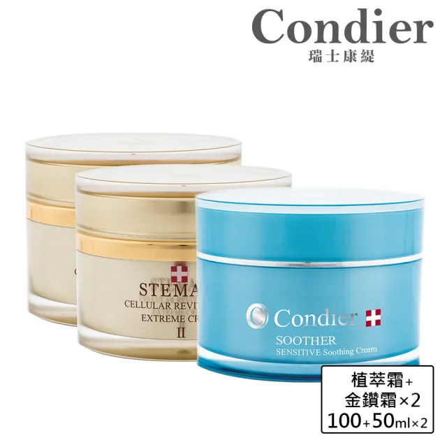 【瑞士康緹Condier】魚子修護植萃保溼雙效組(魚子霜50ml×2＋植萃霜100ml×1)