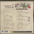 【中國傳統樂器】名家名曲(10CD)