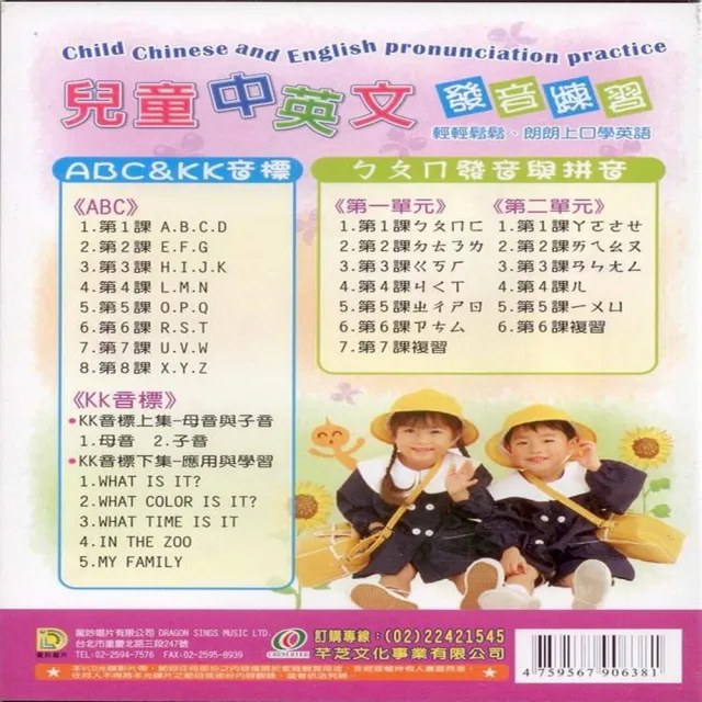 【寵愛寶貝系列】兒童中英文發音練習DVD(陪伴幼兒快樂的成長)