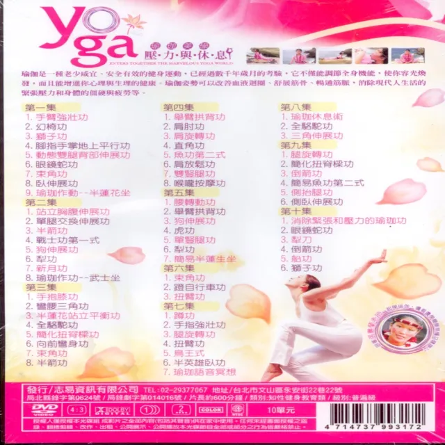 【寵愛女人系列】瑜珈美學壓力與休息DVD(讓你健康又美麗)