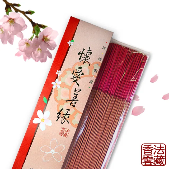 【法藏香雲】懷愛善緣開運薰香-尺三立香
