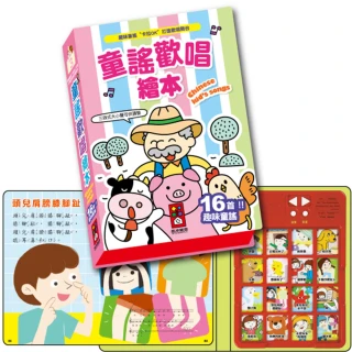 【風車圖書】童謠歡唱繪本(新版)