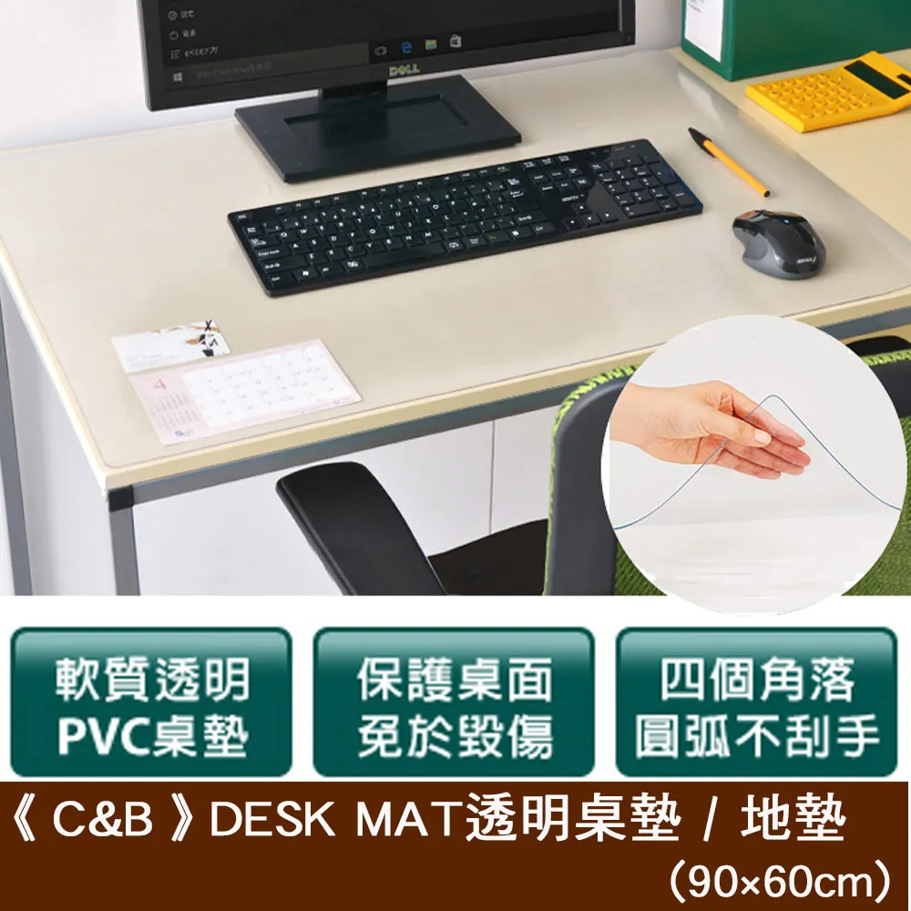 【C&B】DESK MAT透明桌墊(90*60CM)