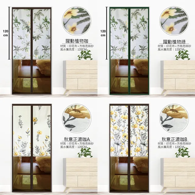【小銅板】防蚊門簾-全新設計 手工車縫車滿魔鬼粘一體成型免穿磁條3分鐘快速安裝(1入組)