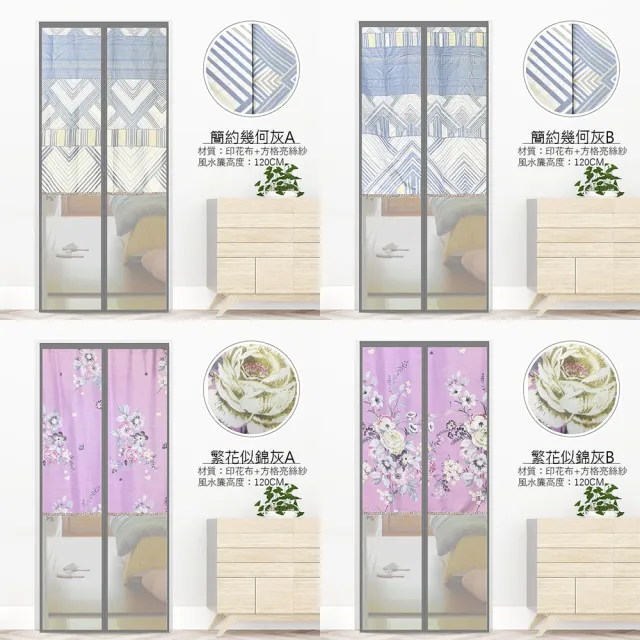 【小銅板】防蚊門簾-全新設計 手工車縫車滿魔鬼粘一體成型免穿磁條3分鐘快速安裝(1入組)