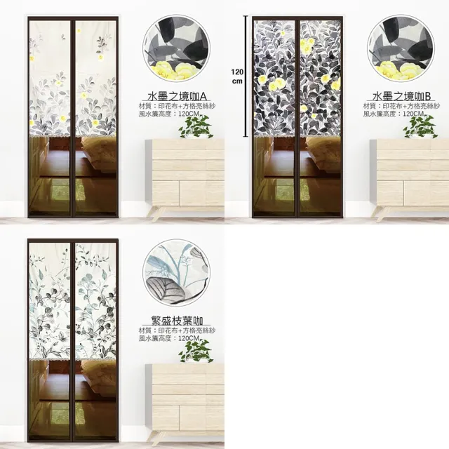 【小銅板】防蚊門簾-全新設計 手工車縫車滿魔鬼粘一體成型免穿磁條3分鐘快速安裝(1入組)