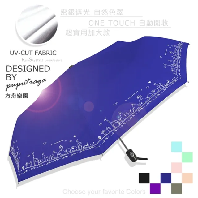 【RainSky】加大款 方舟樂園-抗UV自動傘_晴雨傘(多色可選)