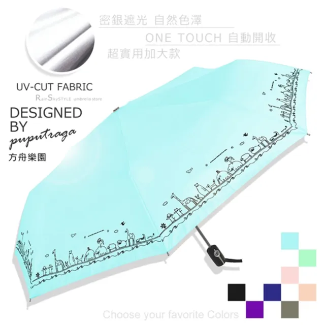 【RainSky】加大款 方舟樂園-抗UV自動傘_晴雨傘(多色可選)