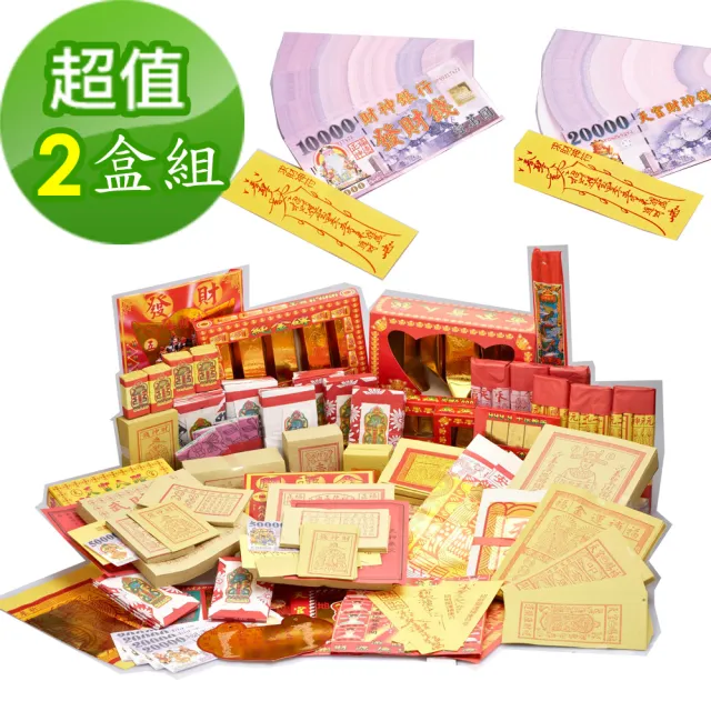 【金發財金紙】企業富豪專用-黃金萬兩珠寶箱 2箱組(金紙-萬寶箱系列 土地公金+五路財神金)