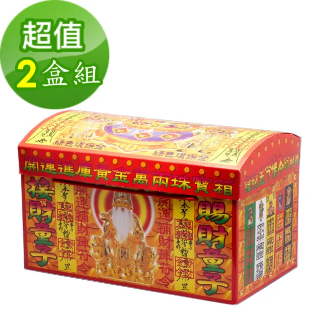 【金發財金紙】賜財補財庫黃金萬兩珠寶箱 -2盒組(金紙-萬寶箱系列  福德正神金+五路財神金)
