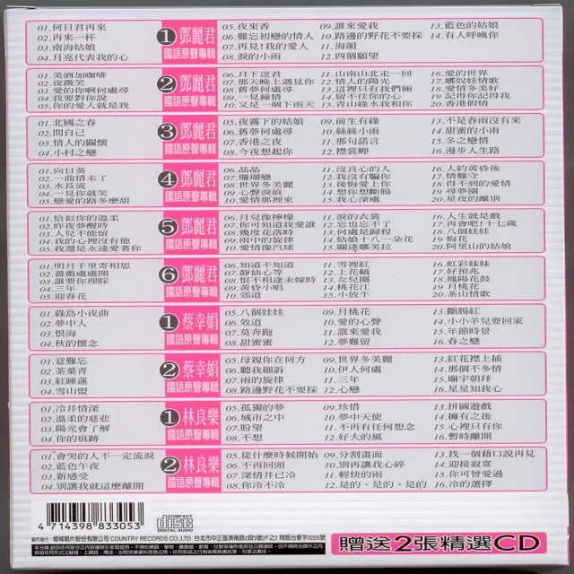 【國語懷念金曲】鄧麗君•蔡幸娟•林良樂(永遠的心肝 CD)