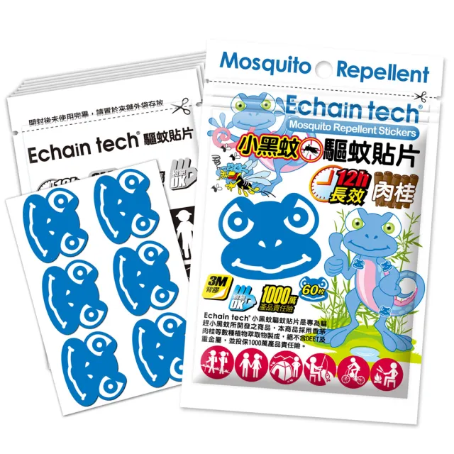 【Echain Tech】蜥蜴BOBO-小黑蚊專用 長效驅蚊防蚊貼片(1包/60片)