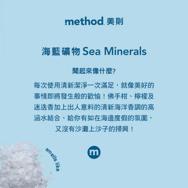 【method美則】海藍礦物泡沫洗手露300ml x6罐