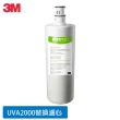 【3M】UVA2000紫外線殺菌淨水器專用替換濾心(3CT-F021-5)