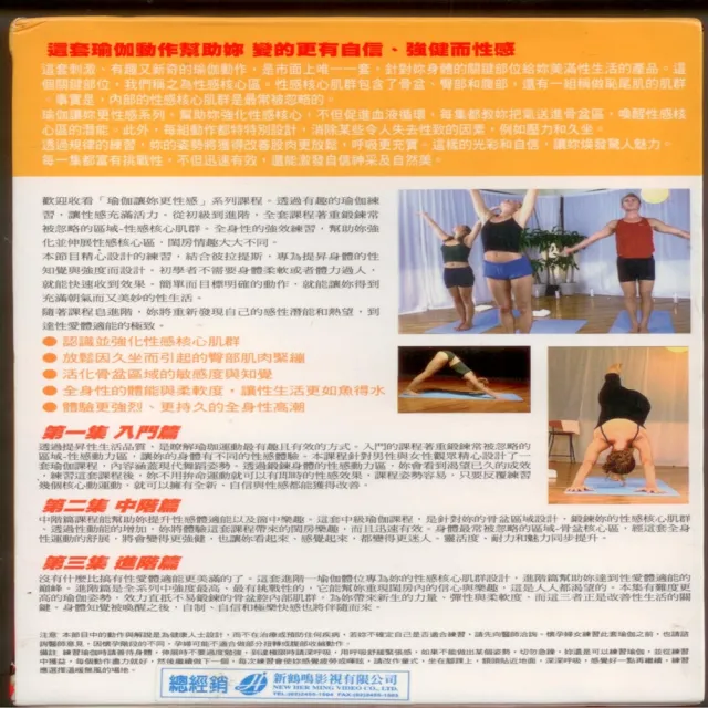 【寵愛女人系列】瑜珈讓你更性感  3DVD(讓你健康又幸福美滿)