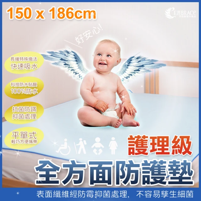 【Embrace英柏絲】嬰兒防尿墊 / 全方位防水墊 150x186cm