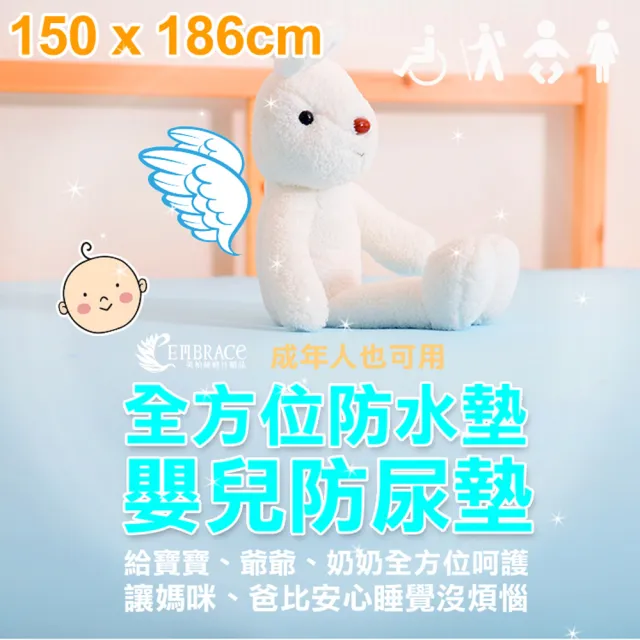 【Embrace英柏絲】嬰兒防尿墊 / 全方位防水墊 150x186cm