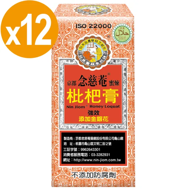 【京都念慈菴】蜜煉枇杷膏隨身包(5包/盒X12盒)