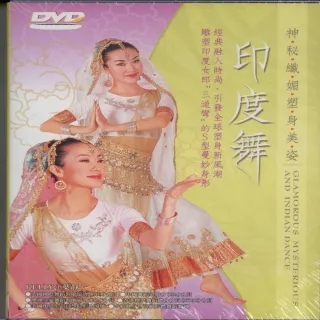 【寵愛女人系列】神祕纖媚塑身美姿印度舞(2DVD)