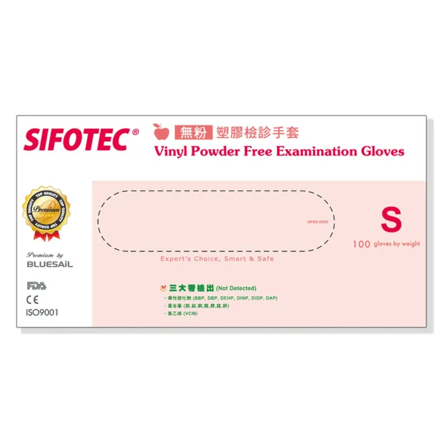 【SIFOTEC】無粉PVC塑膠醫用檢診手套-S 1盒(100入/盒)
