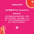 【method美則】粉紅葡萄柚洗手乳5件(特惠組)