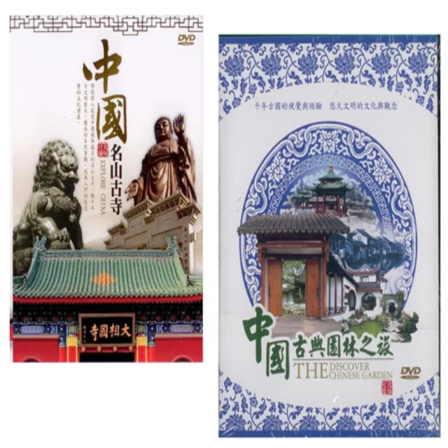 親子旅遊珍藏系列 中國名山古寺.古典園林之旅(13DVD) | 拾書所