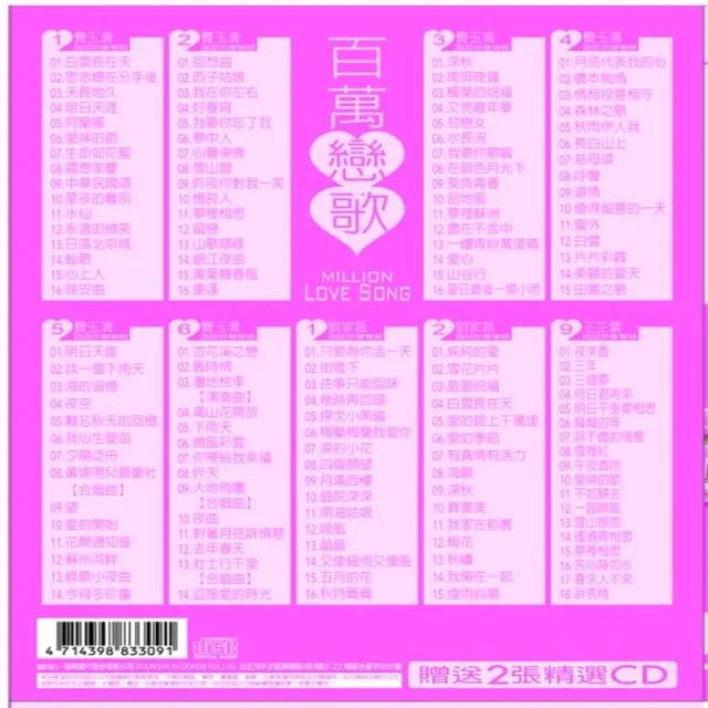 【永遠的巨星】百萬戀歌(國語巨星原聲精選9CD)