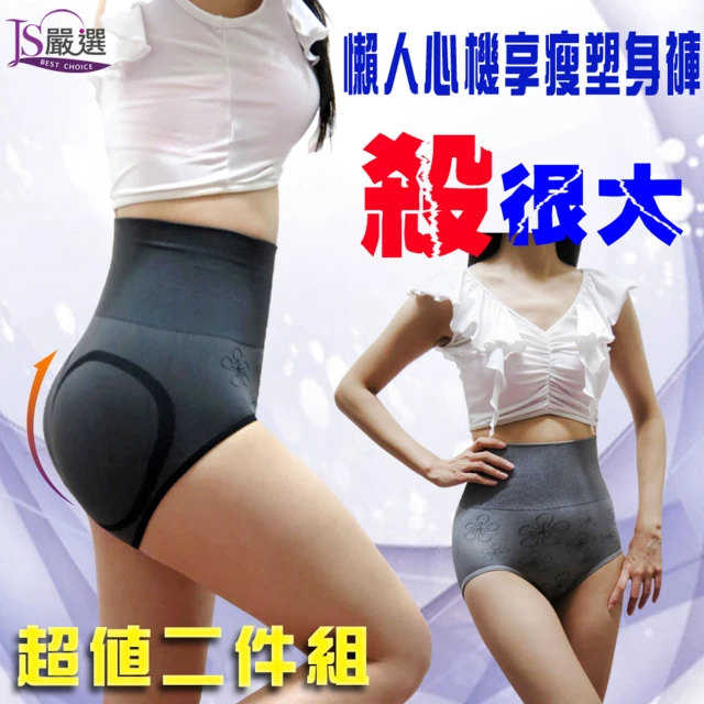 【JS嚴選】台灣製竹炭高腰俏臀平腹三角褲(二件組)