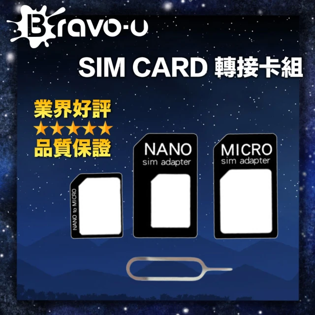 【Bravo-u】SIM CARD 轉接卡組(大卡小卡輕鬆換)